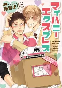 Manga - Manhwa - My Honey Express vo