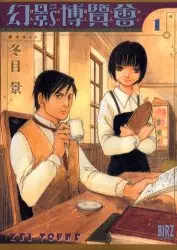 Manga - Manhwa - Genei Hakurankai vo