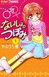 Manga - Naisho no Tsubomi vo
