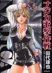 Manga - Manhwa - Najica Dengeki Sakusen vo