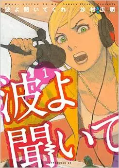 Manga - Namiyo Kiite Kure vo