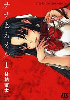 Manga - Nana to Kaoru vo