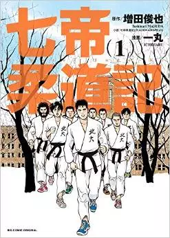 Manga - Manhwa - Nanatei jûdôki vo