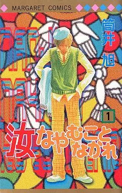 Manga - Nanji Nayamuko to Nakare vo