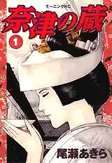 Manga - Manhwa - Natsu no kura vo