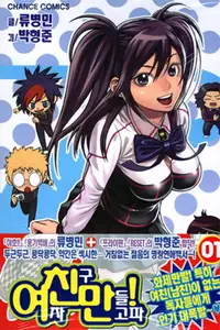 Manga - Manhwa - Need a girl vo