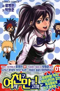 Mangas - Need a girl vo