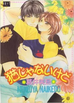 Manga - Manhwa - Neko ja Nai Kedo vo