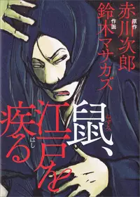 Manga - Nezumi vo