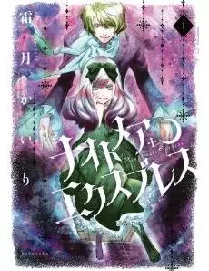 Manga - Nightmare express vo