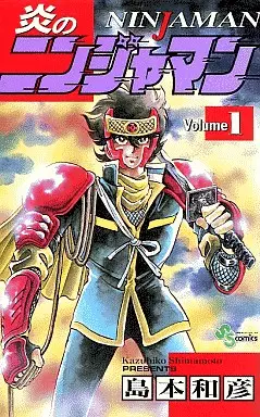 Manga - Honô no Ninjaman vo