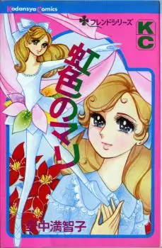 Manga - Manhwa - Nijiiro no Mari vo