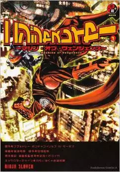 Manga - Ninja Slayer - Machine of Vengeance vo