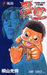 Manga - Ninku - Second Stage - Eto Ninhen vo