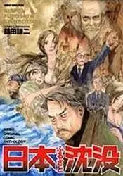 Manga - Manhwa - Nippon furusato chinbotsu vo