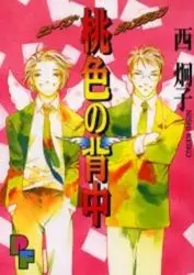 Mangas - Momoiro no Senaka vo