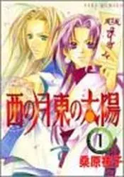 Manga - Manhwa - Nishi no Tsuki Higashi no Taiyô vo