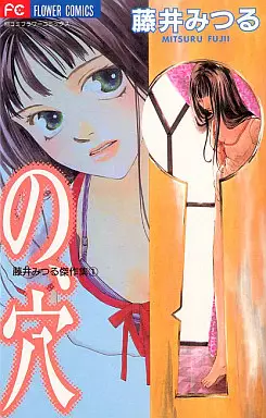 Manga - Manhwa - No, ana vo