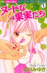 Manga - Manhwa - Nude na Kajitsutachi vo