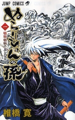 Manga - Manhwa - Nurarihyon no Mago vo