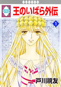 Mangas - Ô no Ibara - Gaiden vo