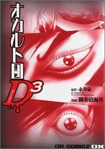 Manga - Occult Dan D3 vo