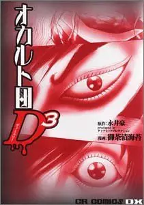 Mangas - Occult Dan D3 vo