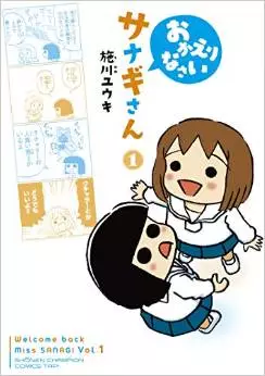 Manga - Okaerinasai Sanagi-san vo