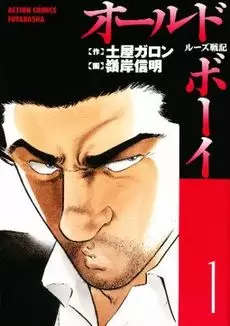 Manga - Manhwa - Old Boy vo