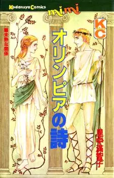 Manga - Manhwa - Olympia no Toki vo