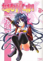 Manga - Manhwa - Omamori Himari vo