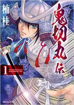 Manga - Onikirimaru-den vo