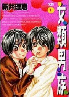 Manga - Onna Rui Otoko Zoku vo
