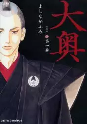 Manga - Manhwa - Ôoku vo