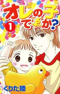 Manga - Manhwa - Ore no Ko Desu ka? vo