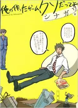 Manga - Manhwa - Ore no tsukutta game, kuso datteyo vo