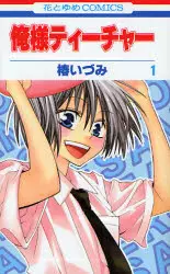 Manga - Oresama Teacher vo