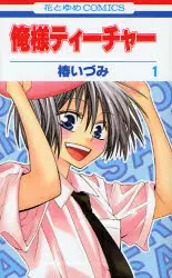 Mangas - Oresama Teacher vo