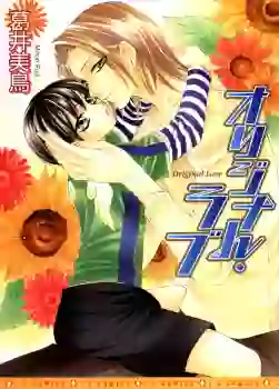 Manga - Manhwa - Original Love - Mitori Fujii vo