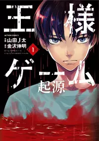 Manga - Manhwa - Ôsama game - kigen vo