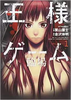 Manga - Manhwa - Ôsama Game - Rinjô vo