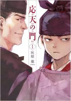 manga - Ôten no Mon vo