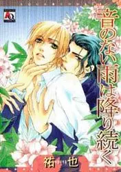 Manga - Manhwa - Oto no Nai Ame ha Furitsuzuku vo