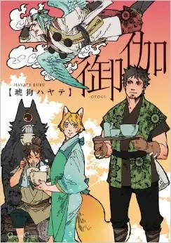 Manga - Manhwa - Otogi vo