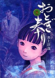 Manga - Manhwa - Otogi Matsuri vo