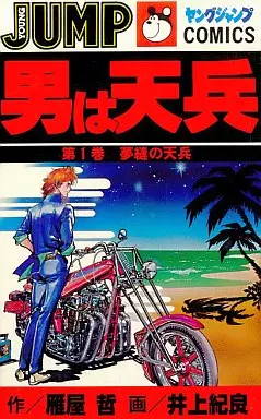 Manga - Otoko ha Tenpei vo