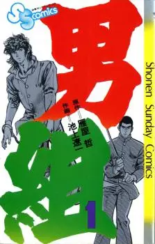 Manga - Otokogumi vo