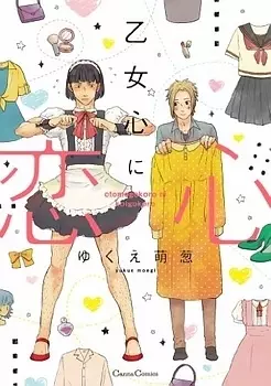 Mangas - Otomegokoro ni Koigokoro vo