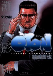 Manga - Manhwa - Oton vo