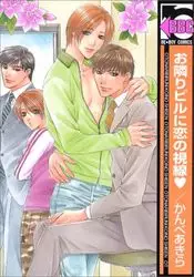 Manga - Manhwa - Otonari Biru ni Koi no Shisen vo